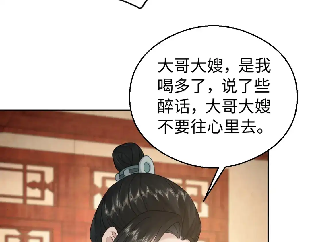 宁嫁牌位不当妾 第54话 别哭 第240页