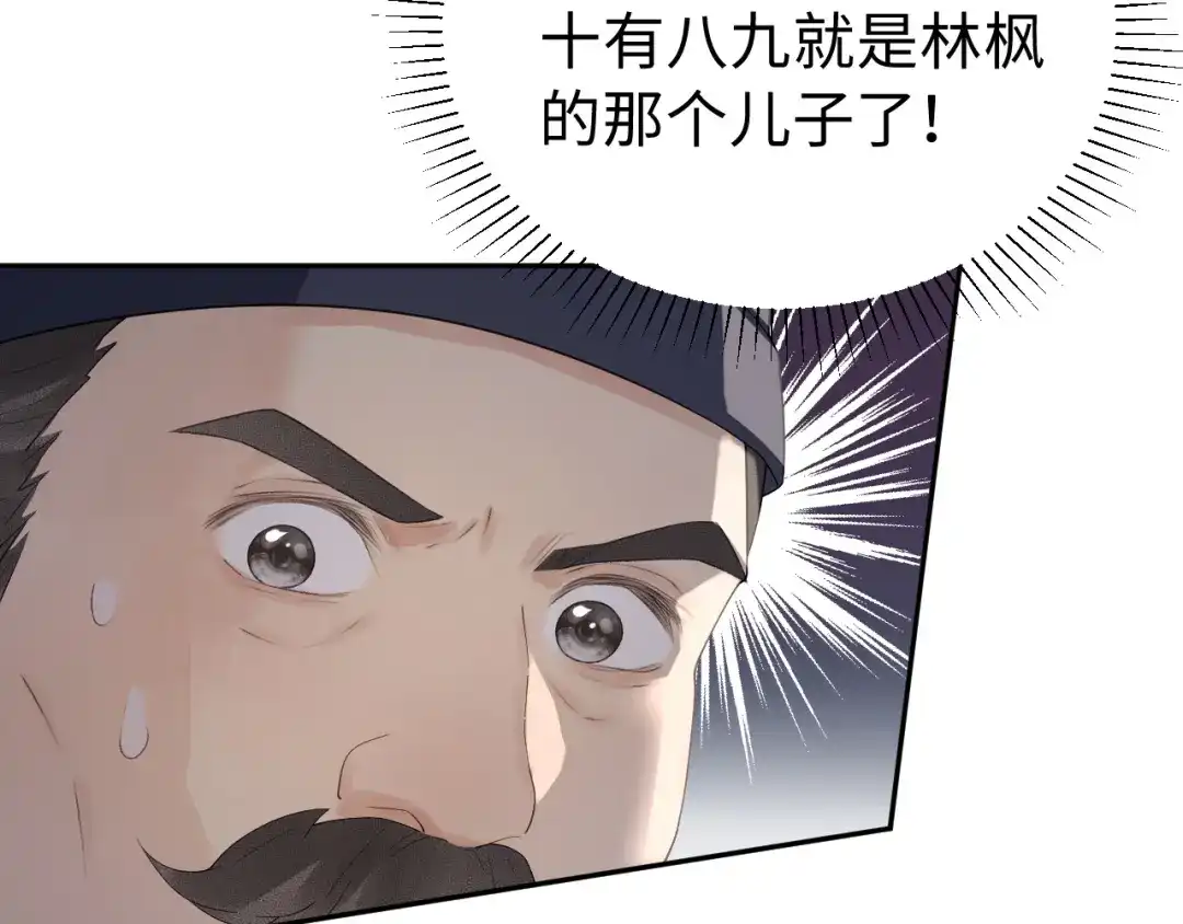 宁嫁牌位不当妾 第55话 来日方长 第306页