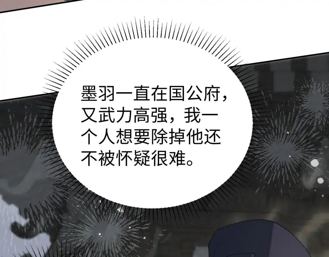 宁嫁牌位不当妾 第55话 来日方长 第309页