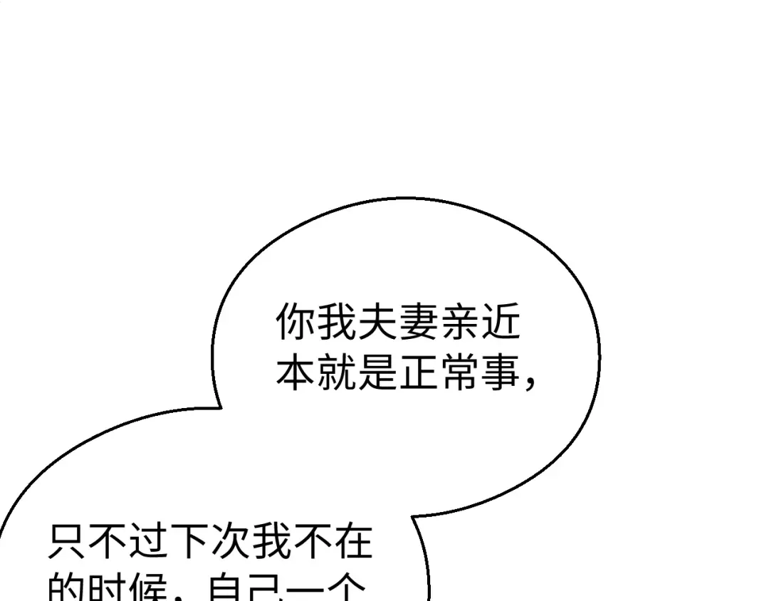 宁嫁牌位不当妾 第55话 来日方长 第69页