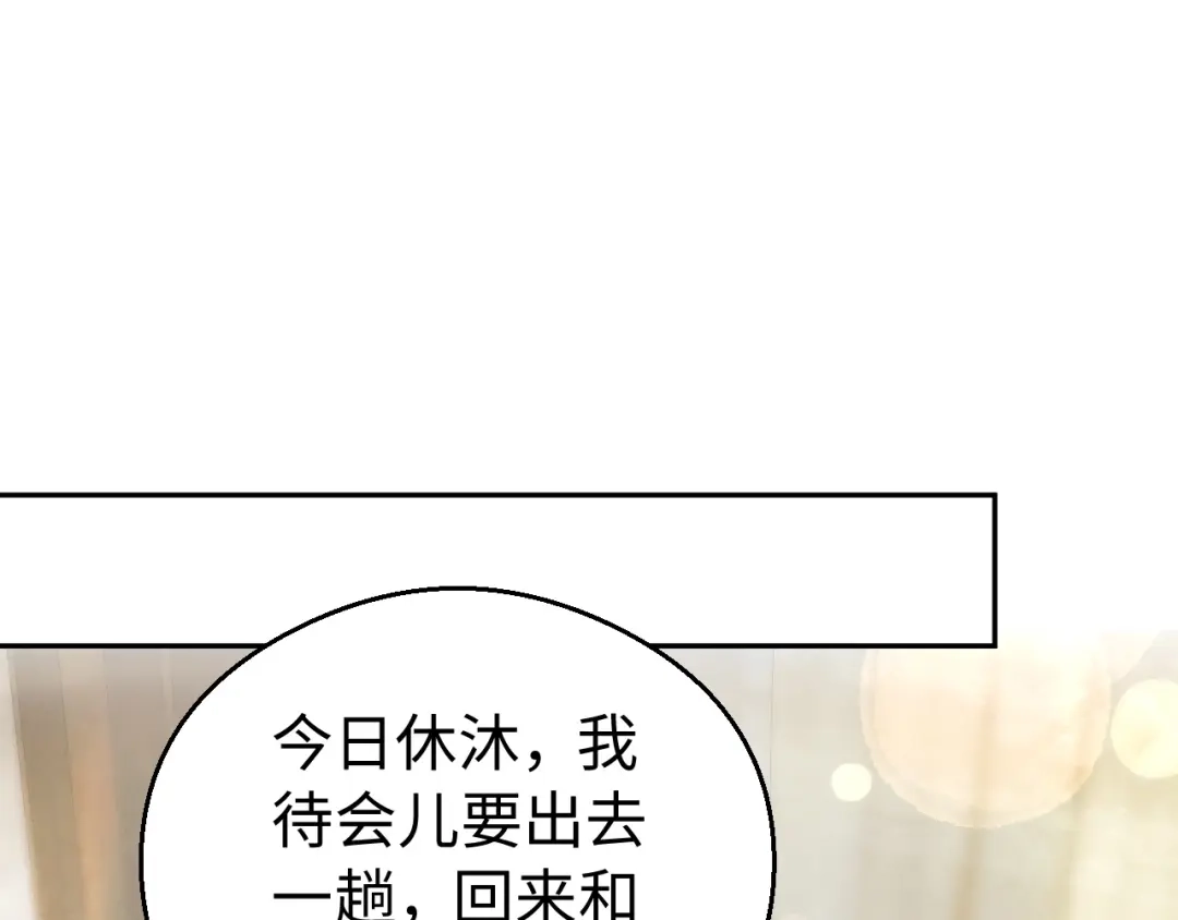 宁嫁牌位不当妾 第55话 来日方长 第93页
