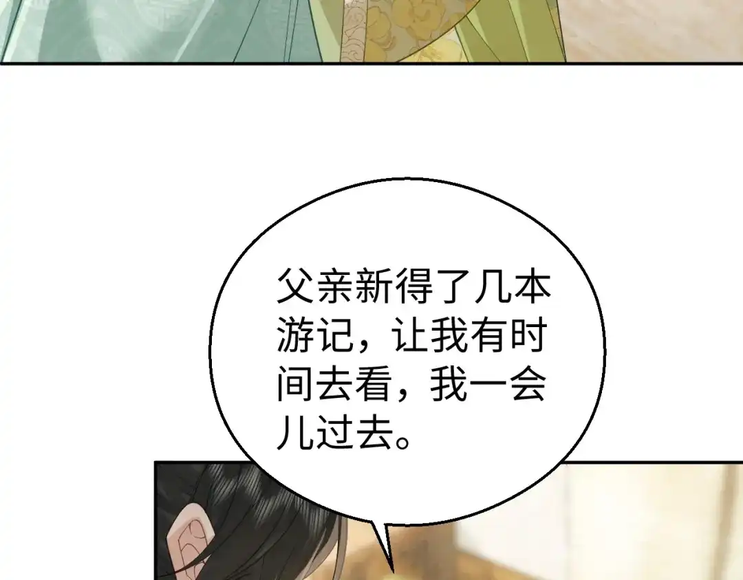 宁嫁牌位不当妾 第55话 来日方长 第102页