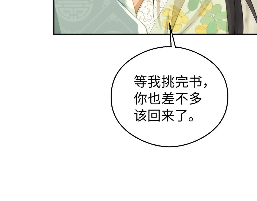 宁嫁牌位不当妾 第55话 来日方长 第108页