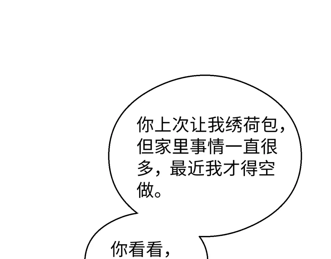 宁嫁牌位不当妾 第55话 来日方长 第114页