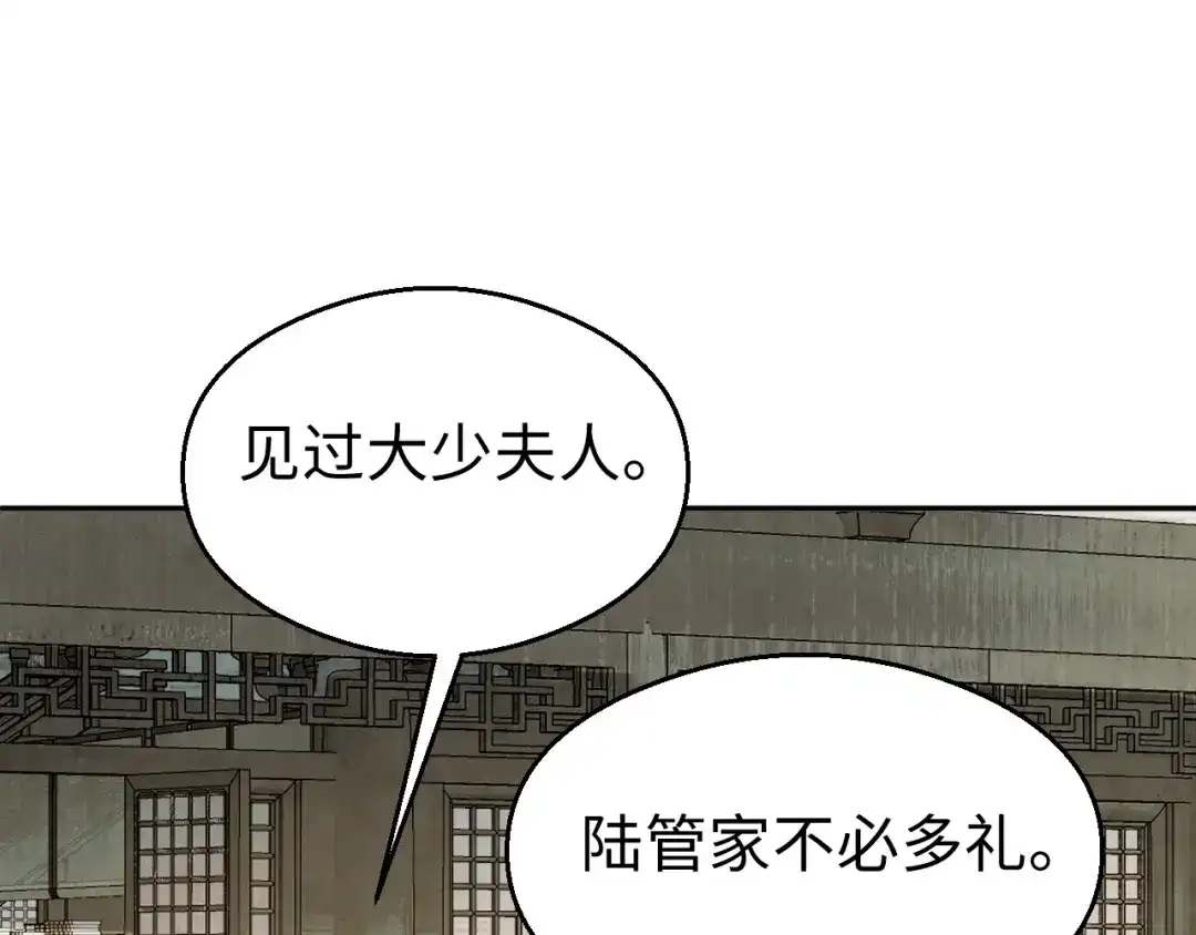 宁嫁牌位不当妾 第55话 来日方长 第150页