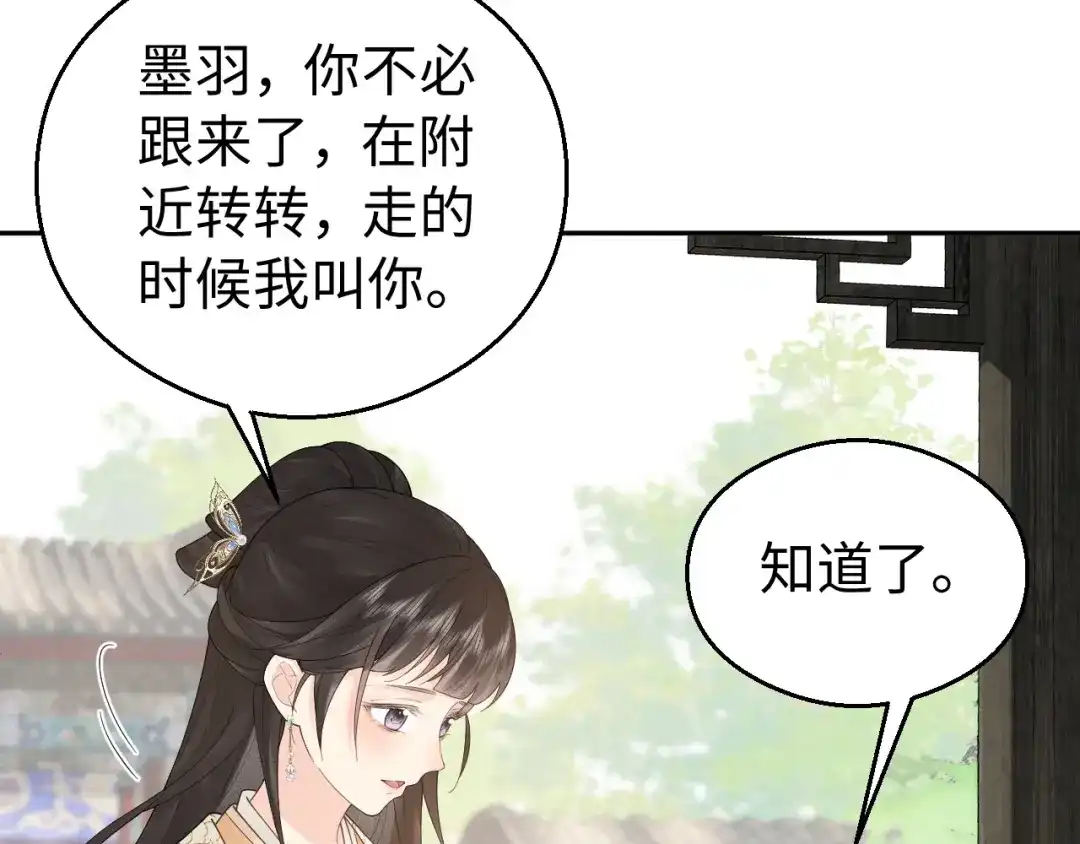 宁嫁牌位不当妾 第55话 来日方长 第171页