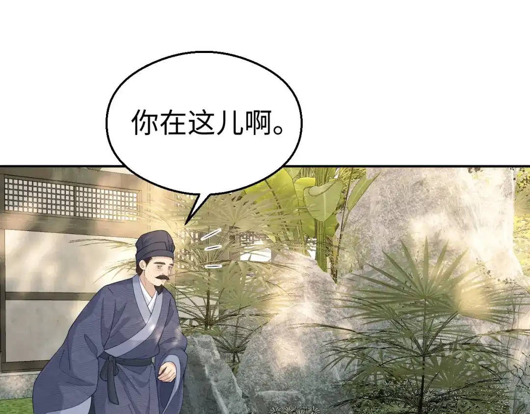 宁嫁牌位不当妾 第55话 来日方长 第219页
