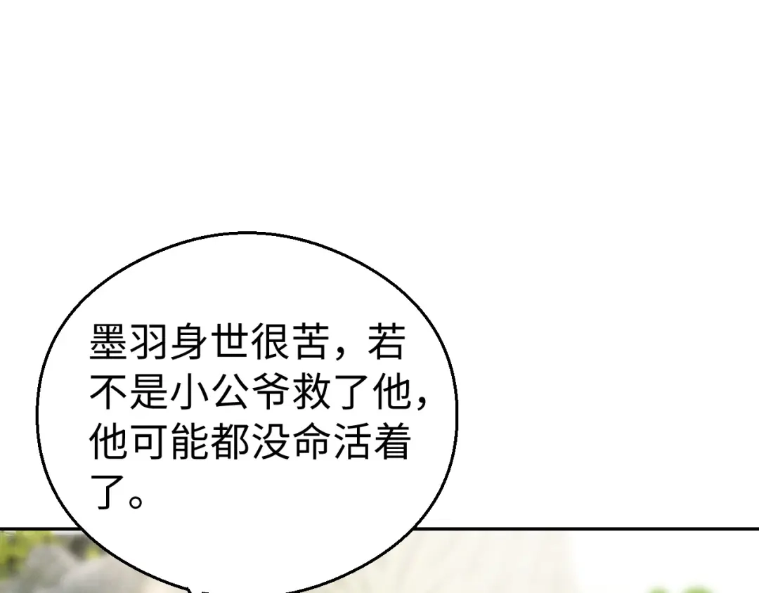 宁嫁牌位不当妾 第55话 来日方长 第279页