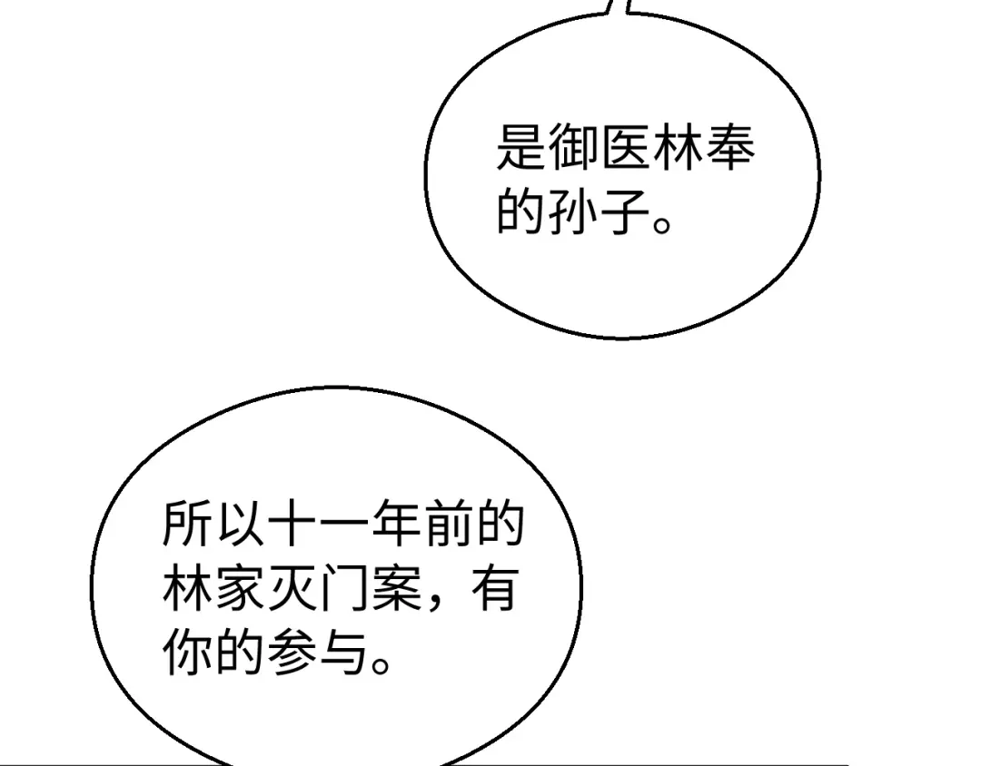 宁嫁牌位不当妾 第56话 真相 第212页