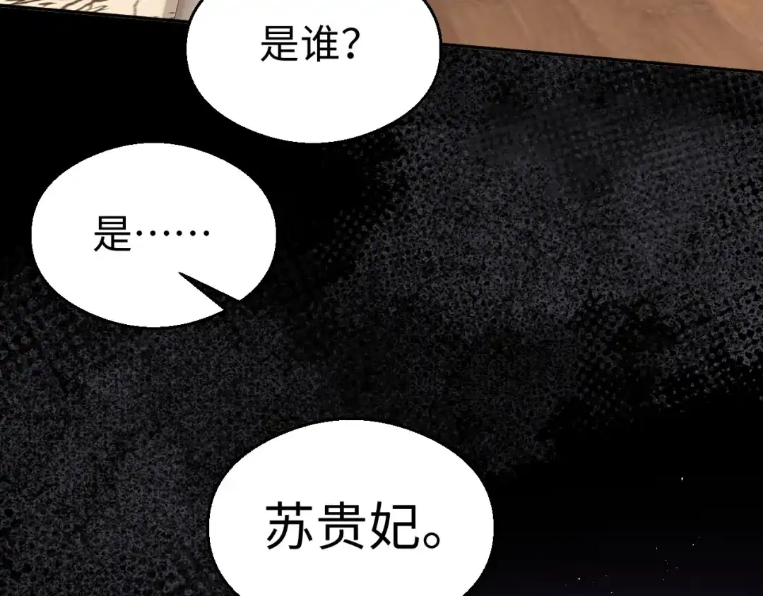 宁嫁牌位不当妾 第56话 真相 第222页