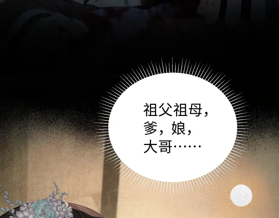 宁嫁牌位不当妾 第56话 真相 第228页