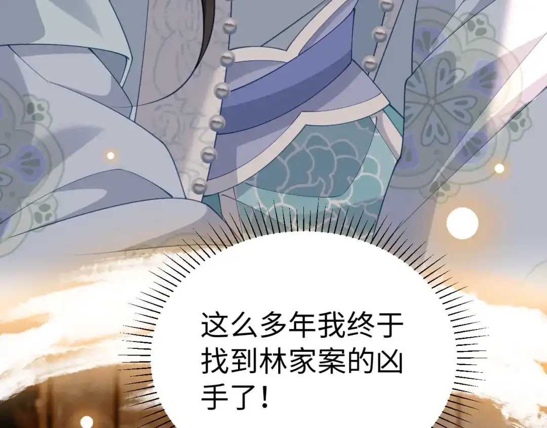 宁嫁牌位不当妾 第56话 真相 第234页