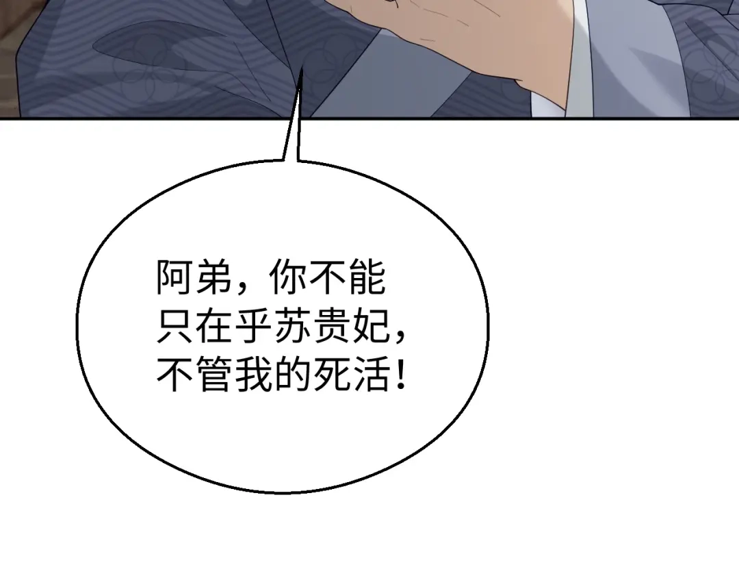 宁嫁牌位不当妾 第56话 真相 第30页