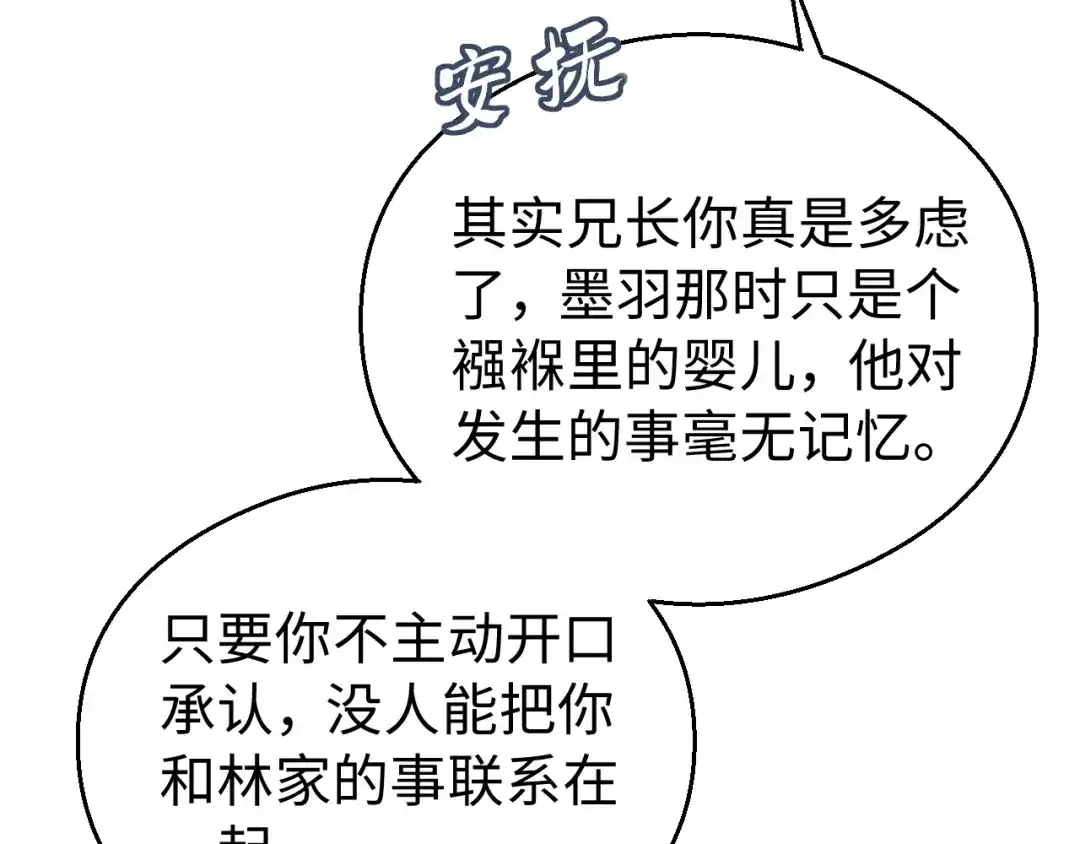 宁嫁牌位不当妾 第56话 真相 第36页
