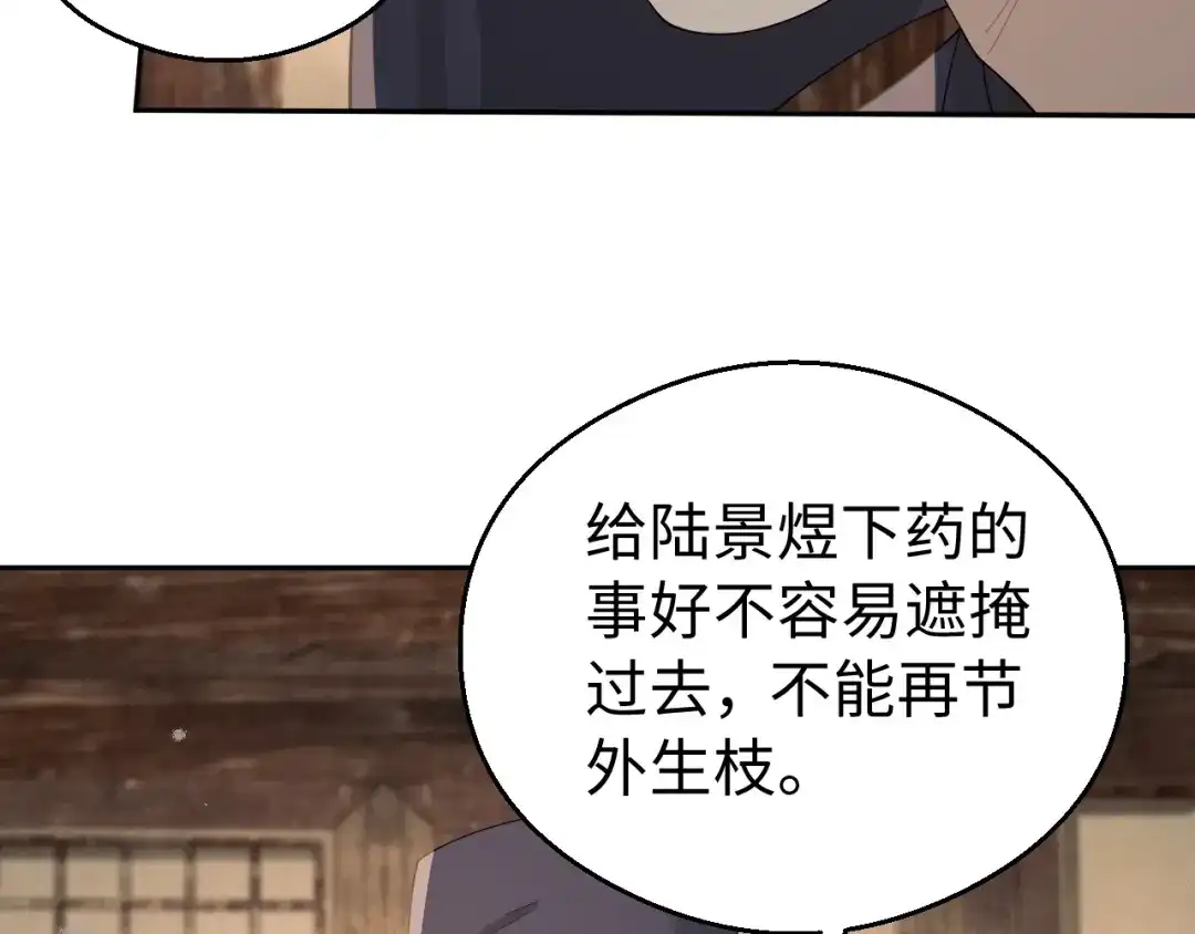 宁嫁牌位不当妾 第56话 真相 第46页