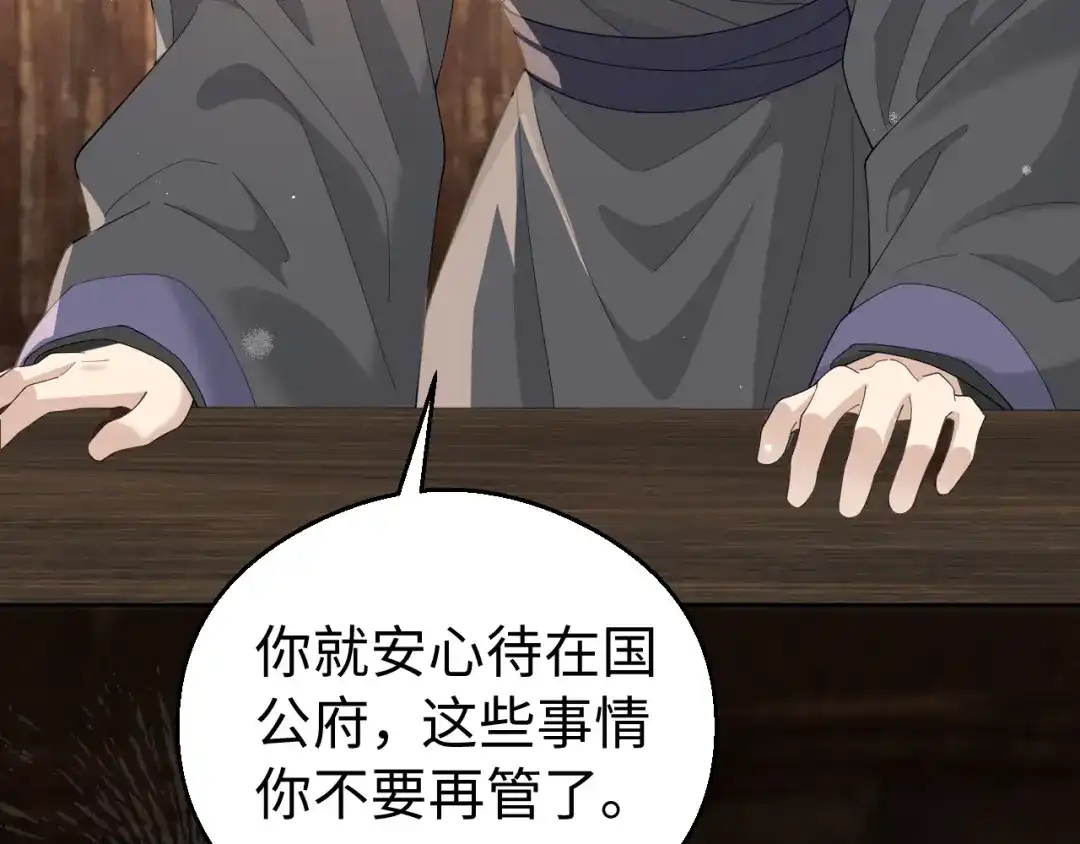宁嫁牌位不当妾 第56话 真相 第50页