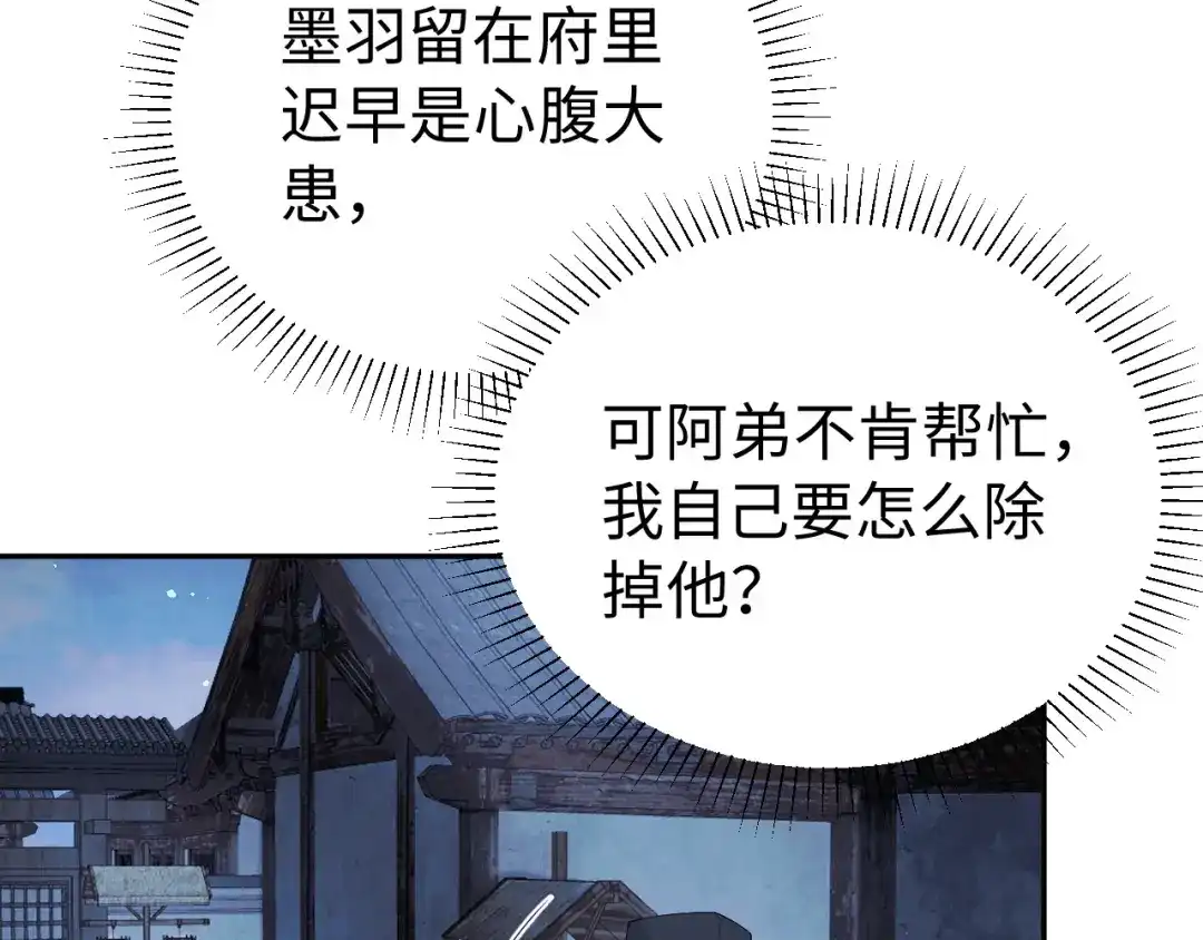 宁嫁牌位不当妾 第56话 真相 第74页