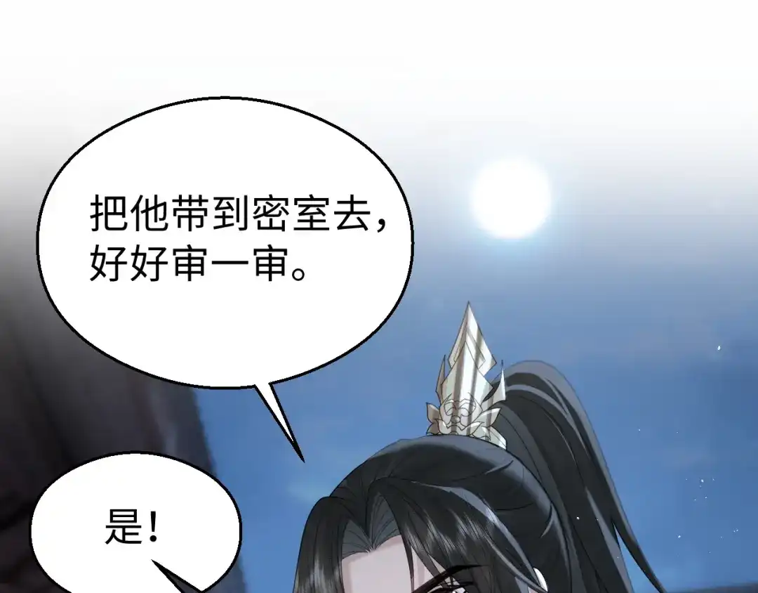宁嫁牌位不当妾 第56话 真相 第108页