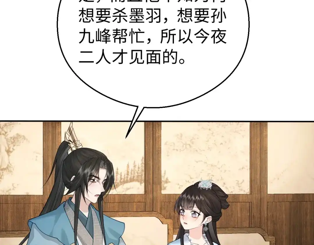 宁嫁牌位不当妾 第56话 真相 第120页