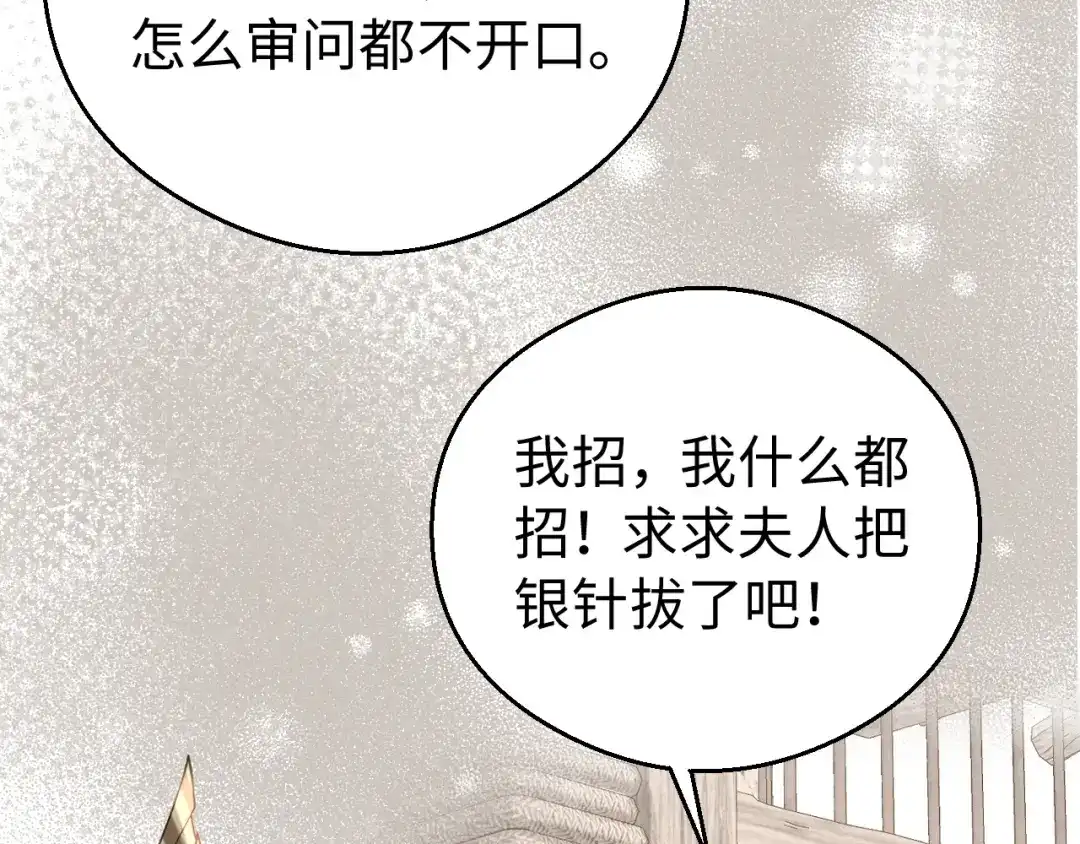 宁嫁牌位不当妾 第56话 真相 第124页