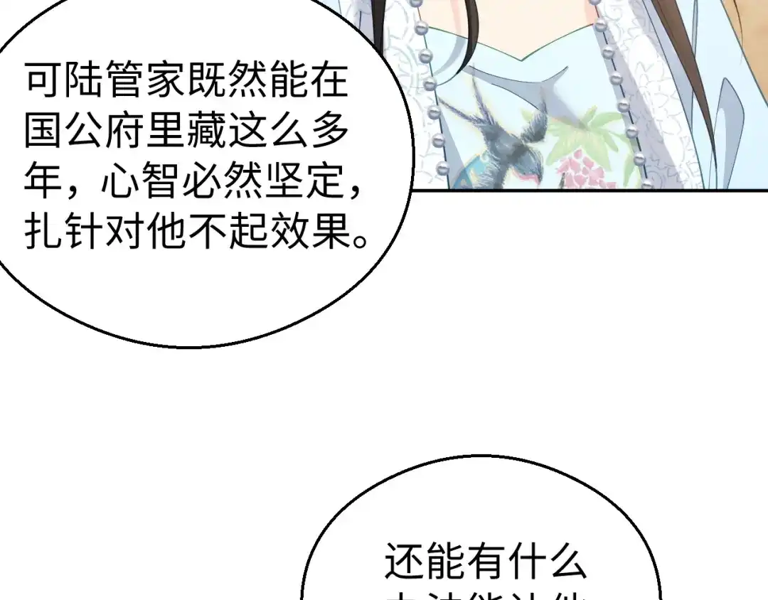 宁嫁牌位不当妾 第56话 真相 第134页