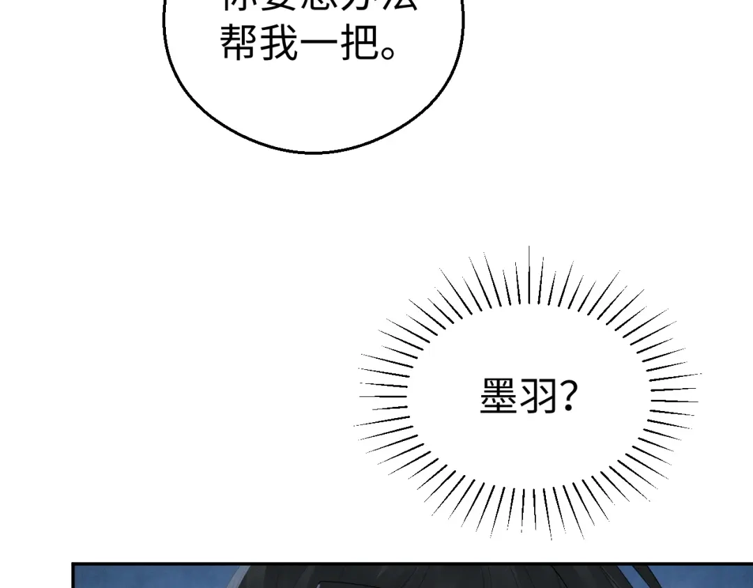 宁嫁牌位不当妾 第56话 真相 第14页
