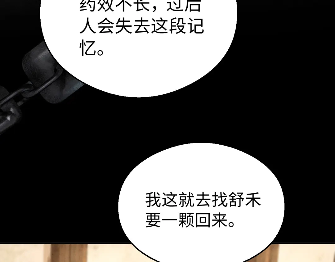 宁嫁牌位不当妾 第56话 真相 第148页