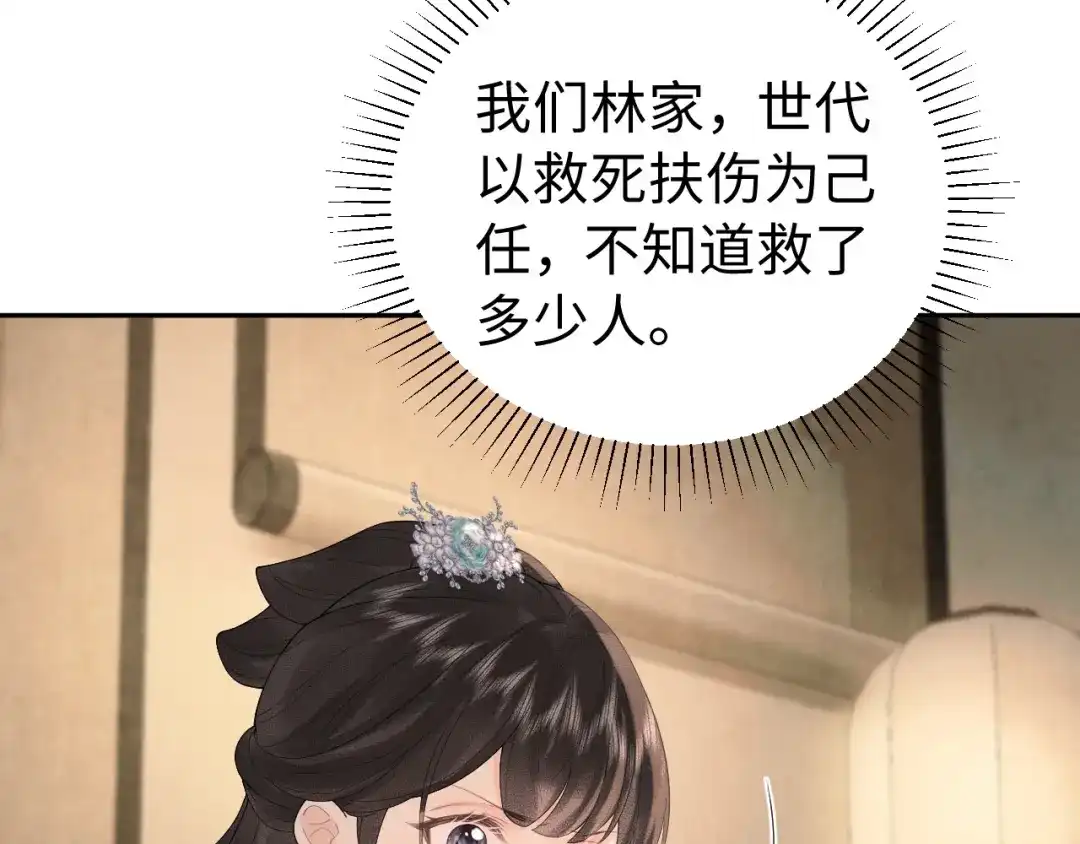 宁嫁牌位不当妾 第57话 信任 第10页
