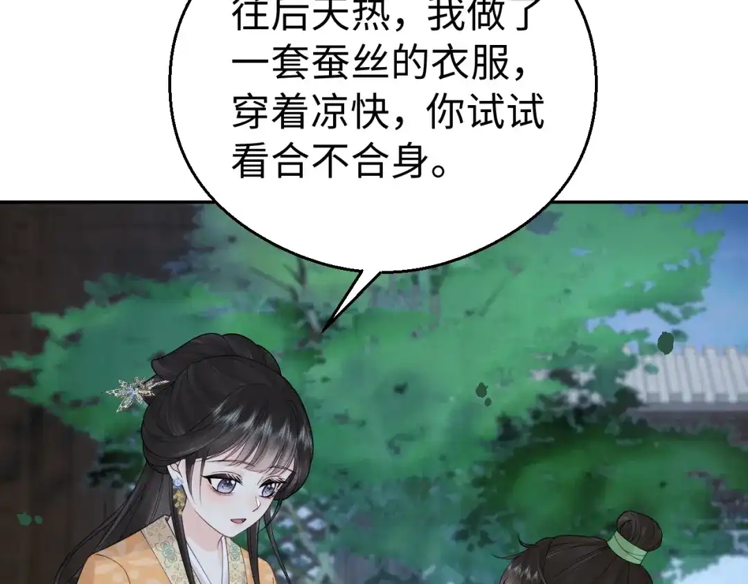 宁嫁牌位不当妾 第57话 信任 第100页
