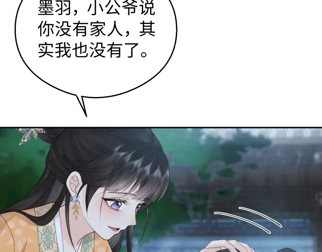 宁嫁牌位不当妾 第57话 信任 第104页