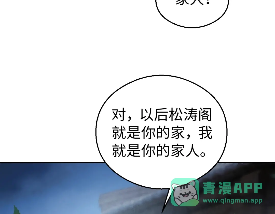 宁嫁牌位不当妾 第57话 信任 第106页