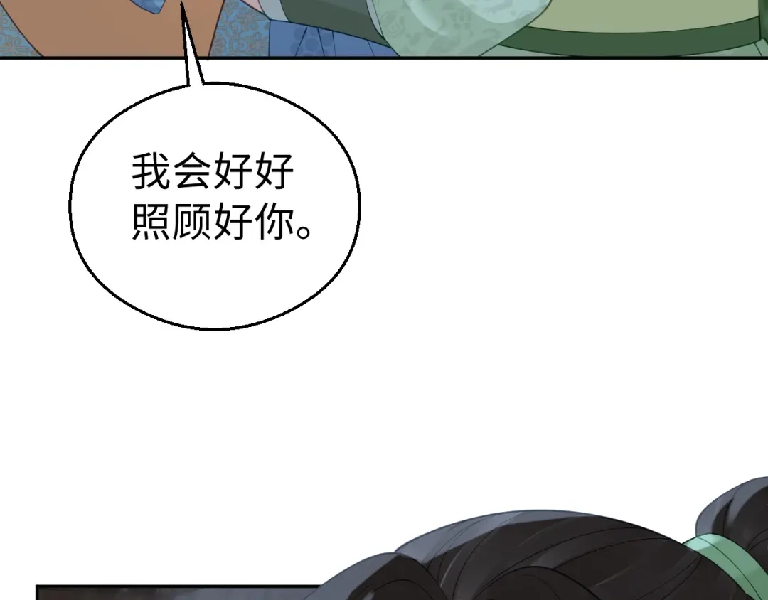 宁嫁牌位不当妾 第57话 信任 第109页