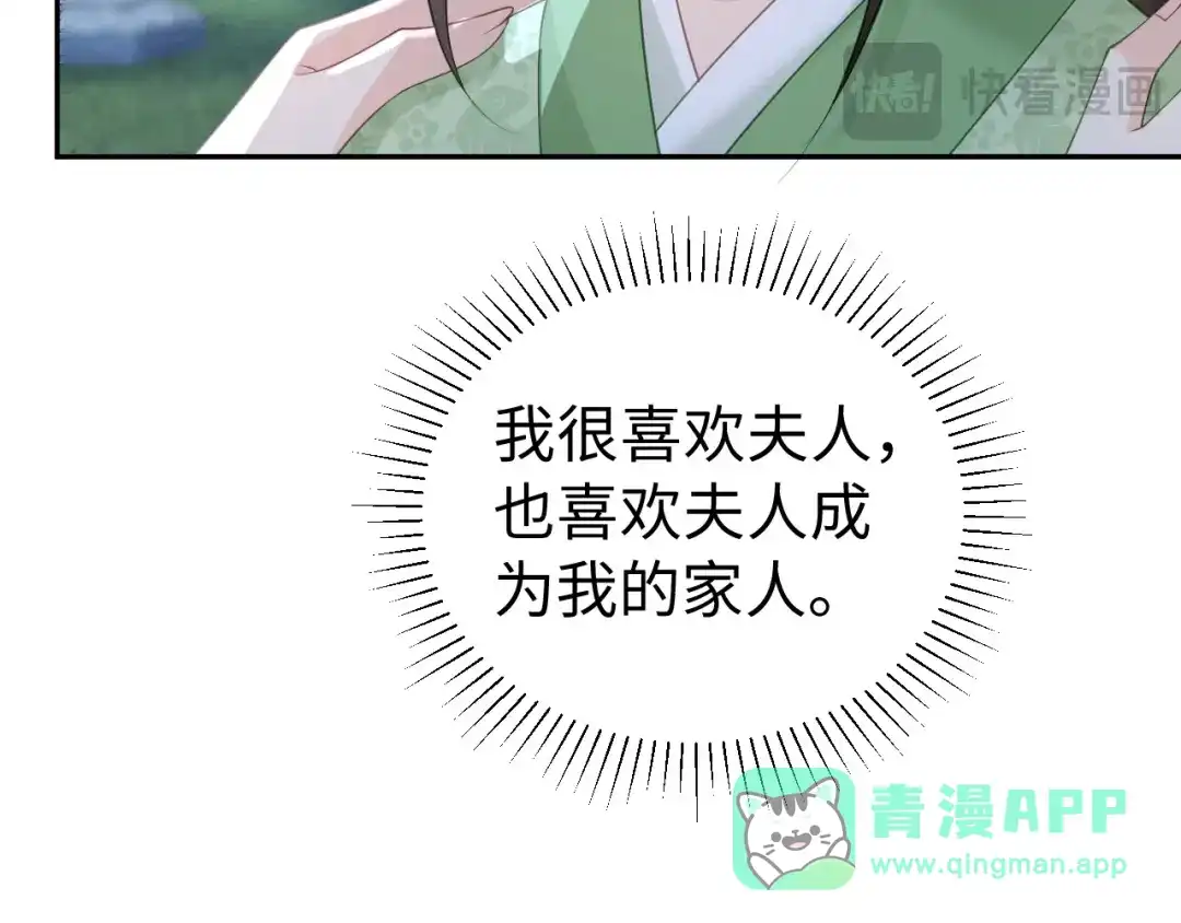宁嫁牌位不当妾 第57话 信任 第111页