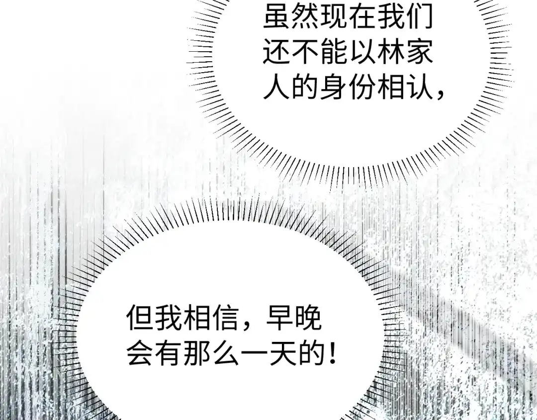 宁嫁牌位不当妾 第57话 信任 第114页