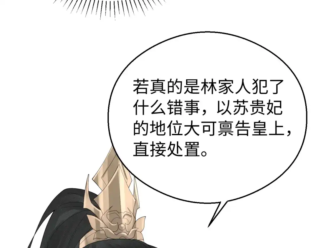 宁嫁牌位不当妾 第57话 信任 第13页
