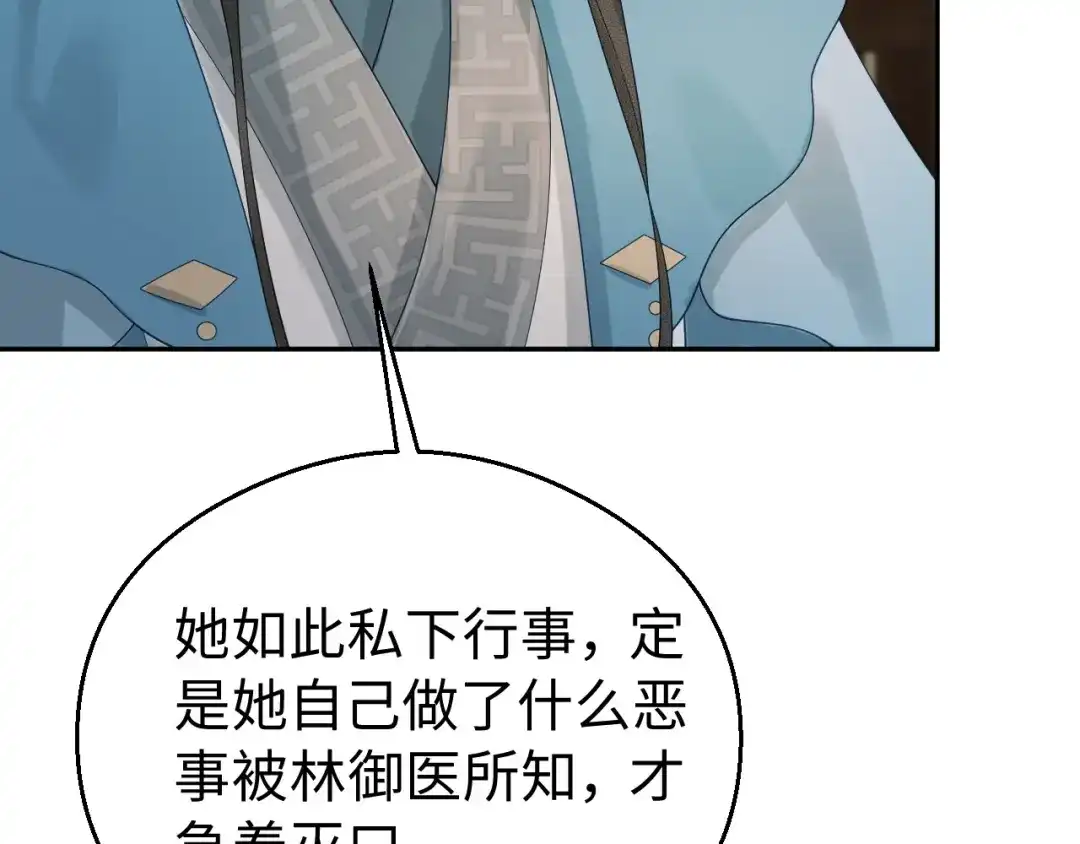 宁嫁牌位不当妾 第57话 信任 第15页