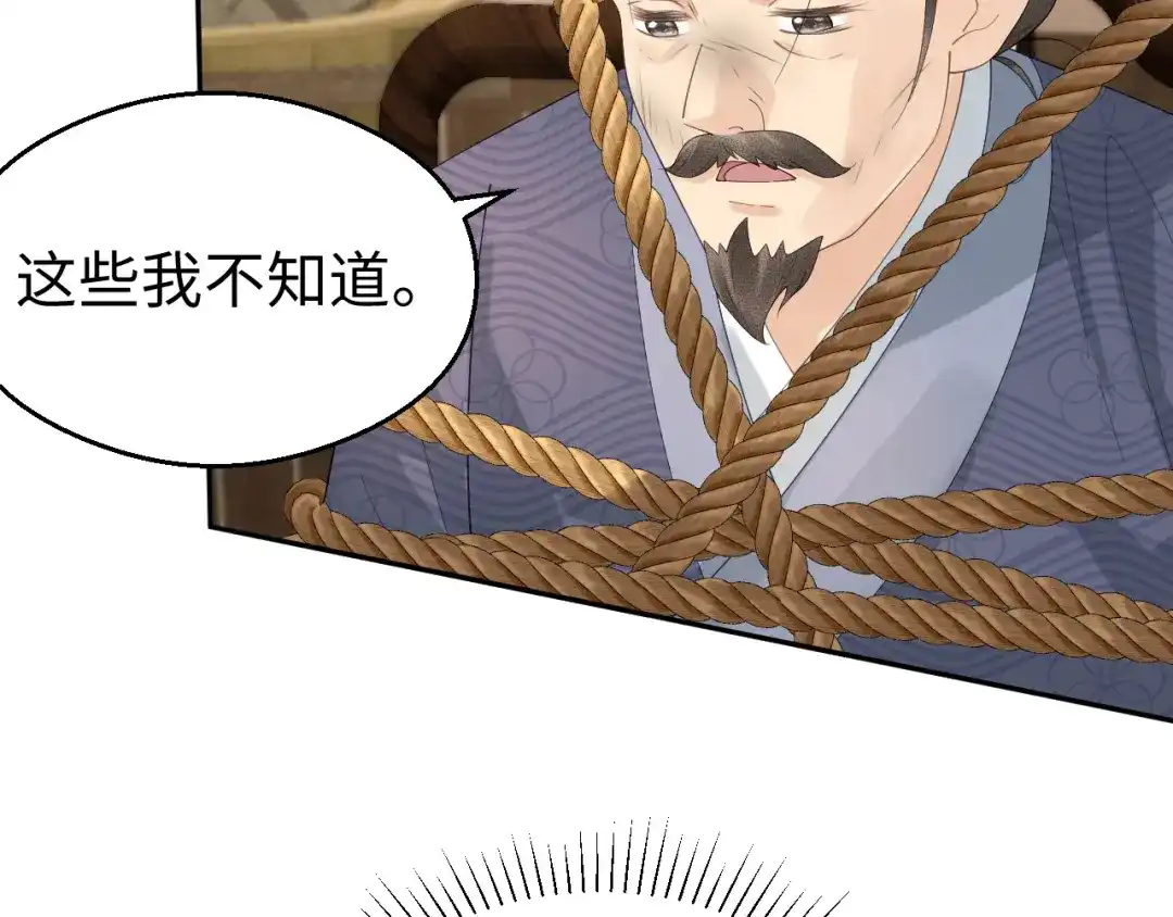 宁嫁牌位不当妾 第57话 信任 第17页
