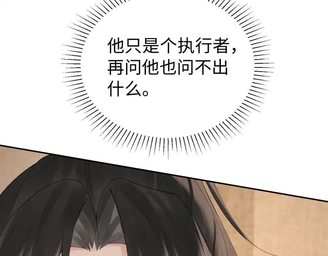 宁嫁牌位不当妾 第57话 信任 第18页