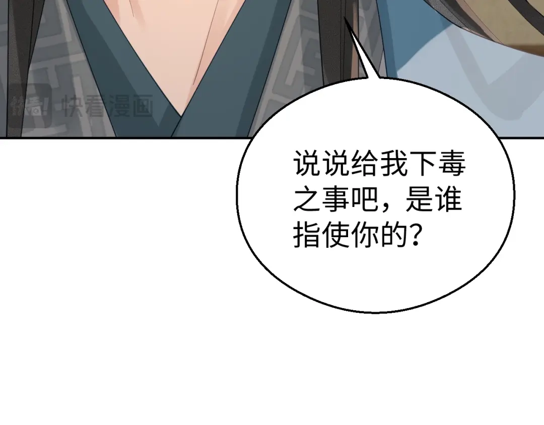 宁嫁牌位不当妾 第57话 信任 第20页