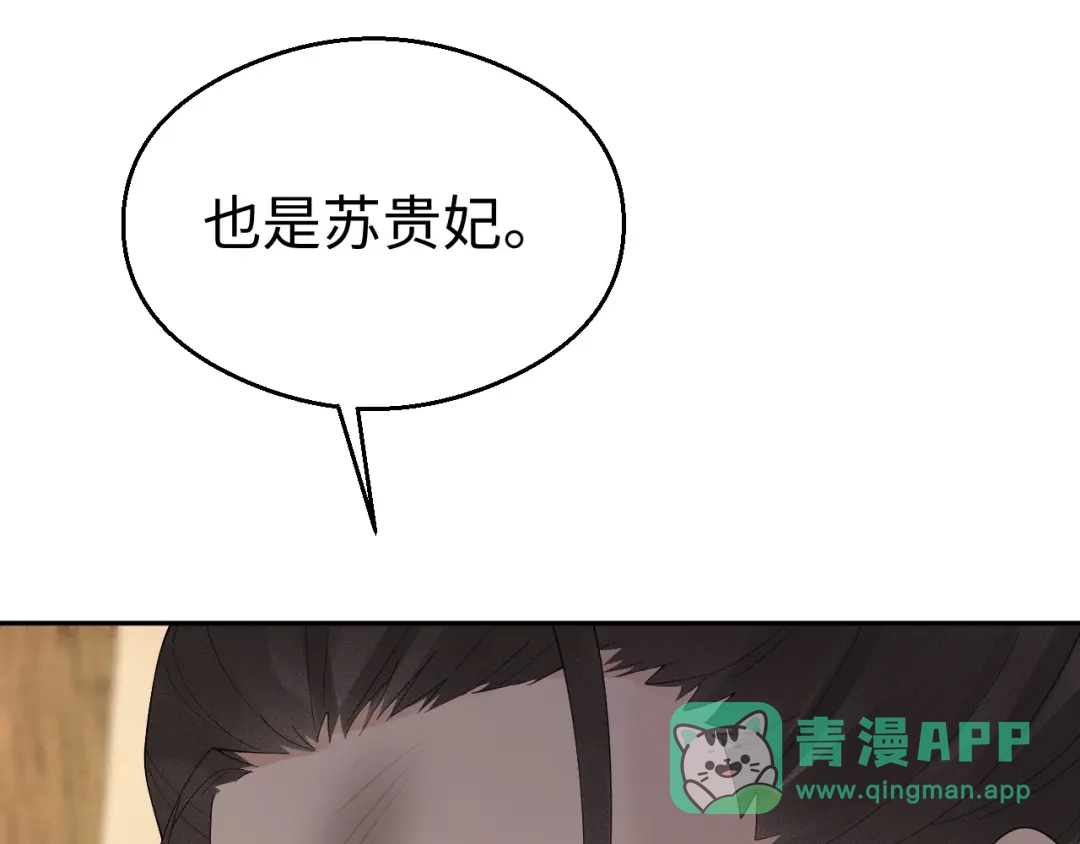 宁嫁牌位不当妾 第57话 信任 第21页