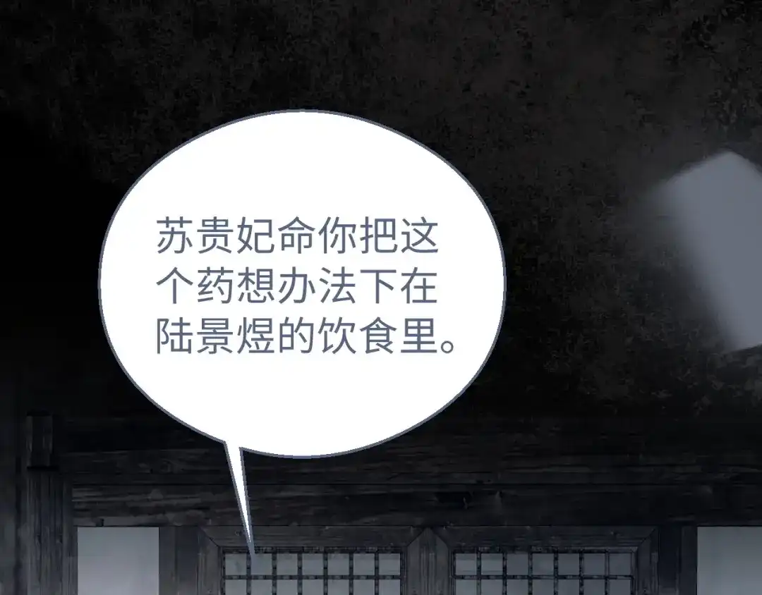 宁嫁牌位不当妾 第57话 信任 第24页