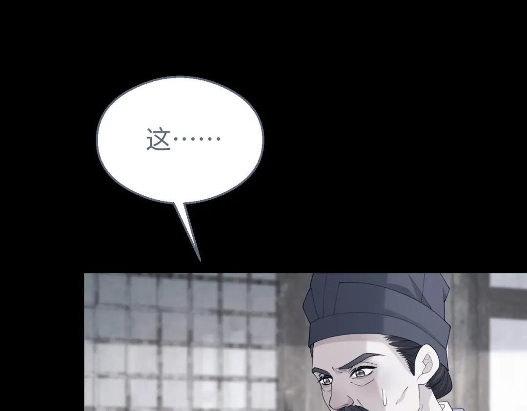 宁嫁牌位不当妾 第57话 信任 第27页