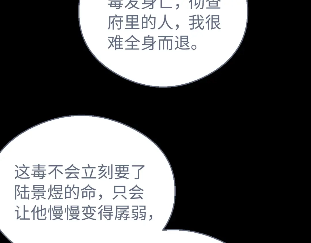 宁嫁牌位不当妾 第57话 信任 第29页