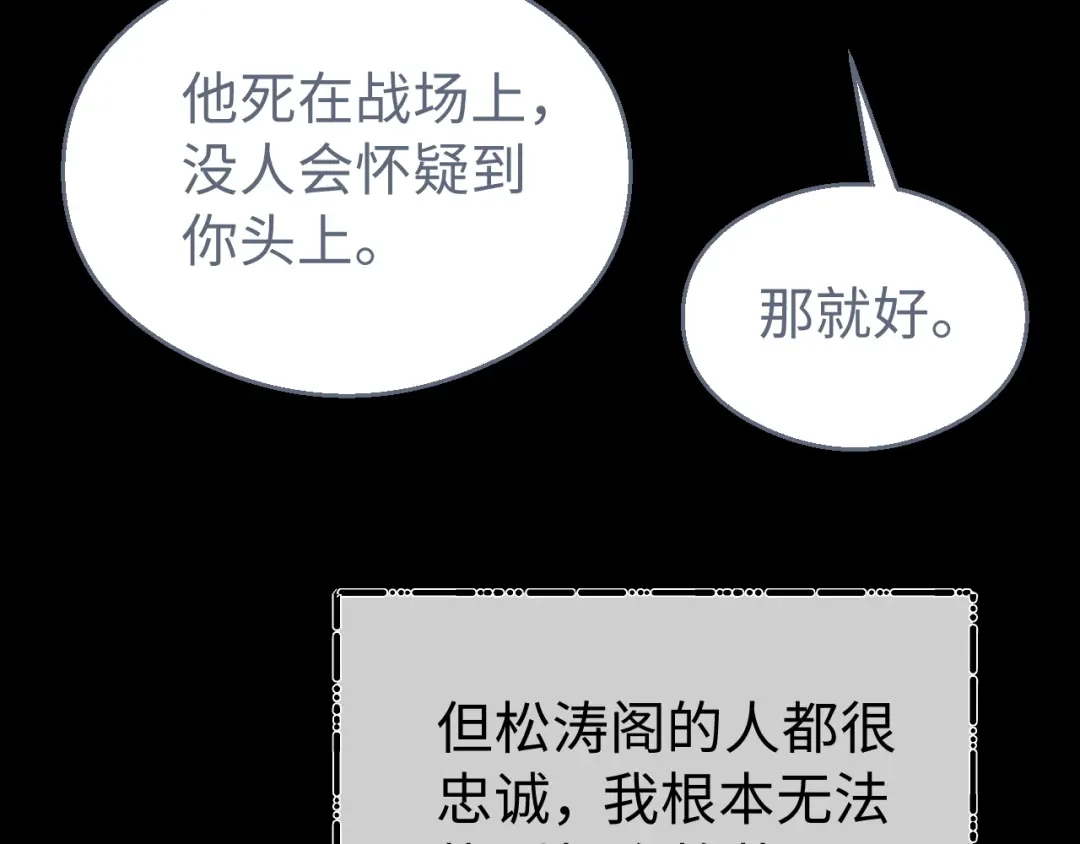 宁嫁牌位不当妾 第57话 信任 第32页