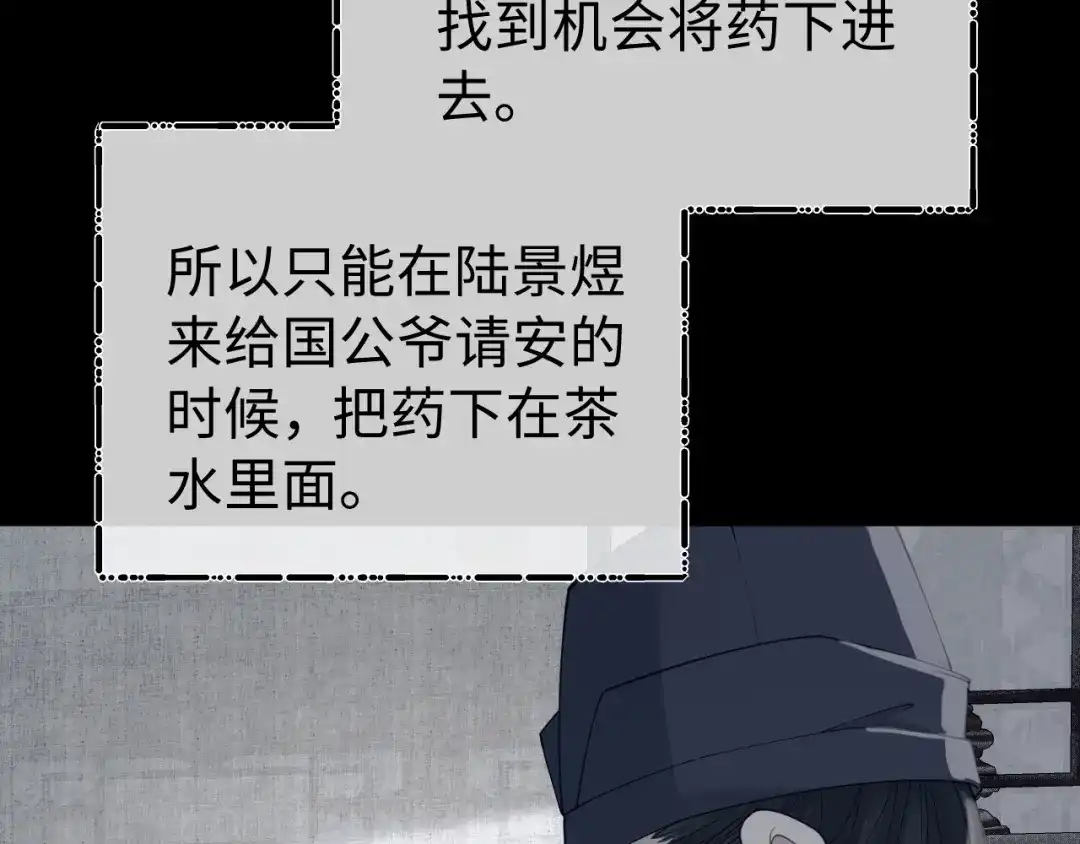 宁嫁牌位不当妾 第57话 信任 第33页