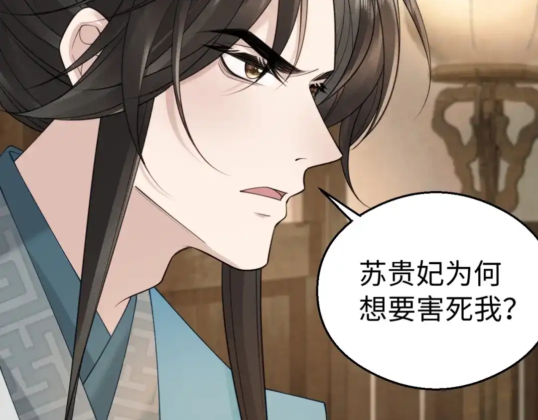宁嫁牌位不当妾 第57话 信任 第40页