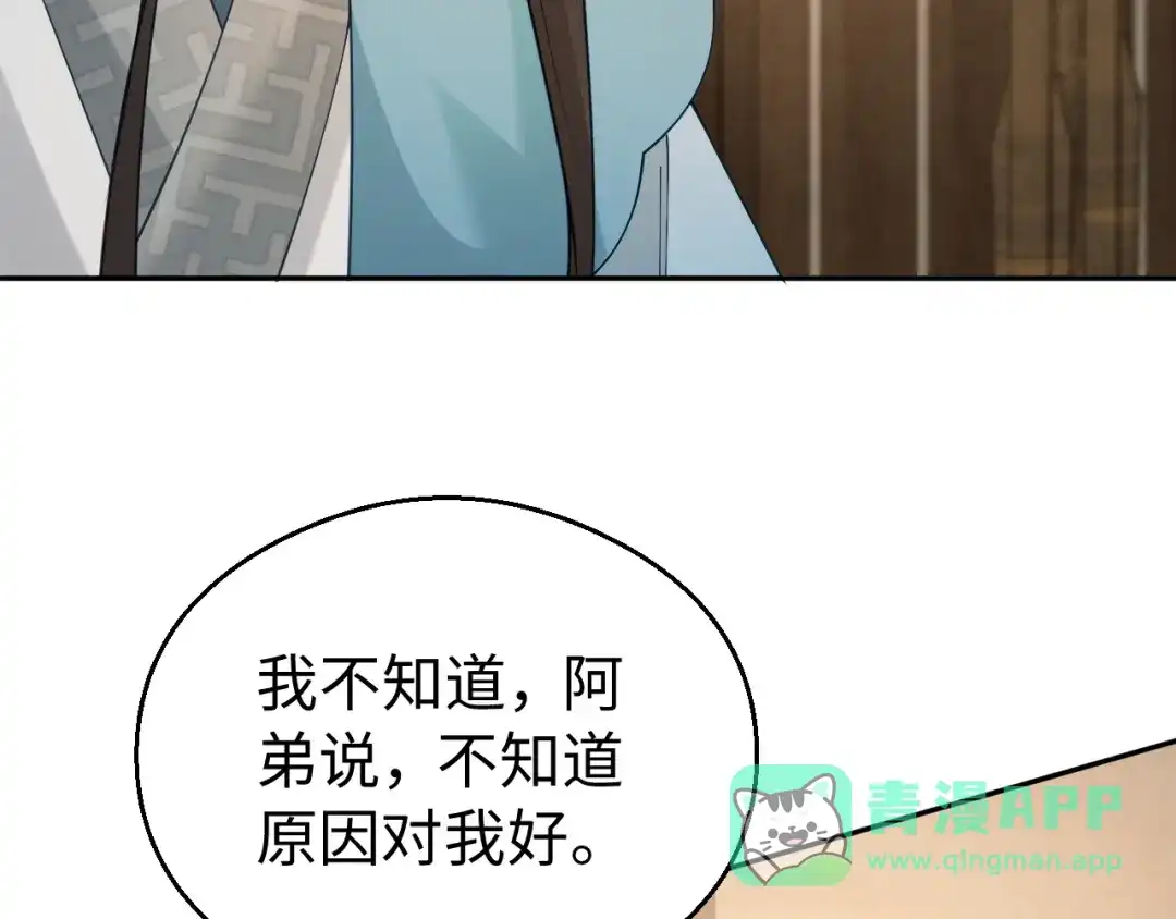 宁嫁牌位不当妾 第57话 信任 第41页
