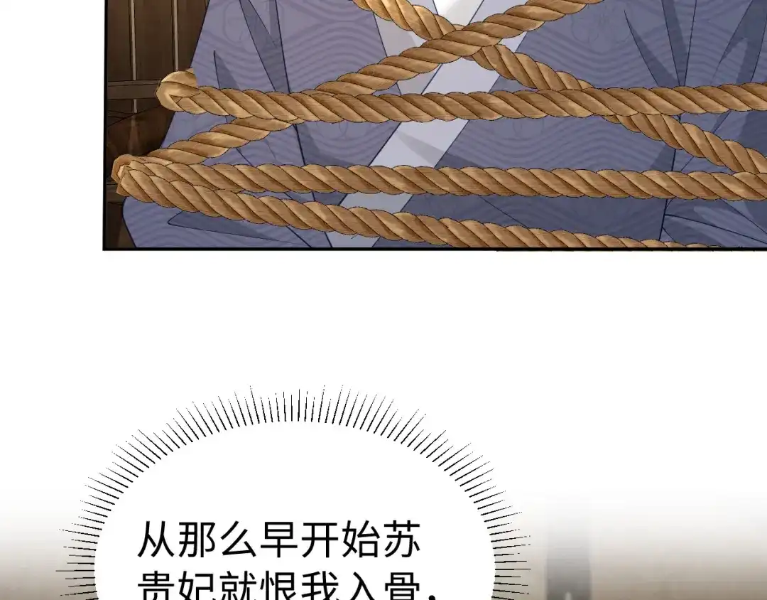 宁嫁牌位不当妾 第57话 信任 第43页