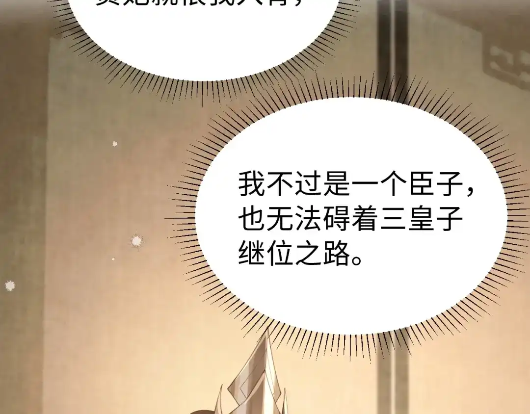 宁嫁牌位不当妾 第57话 信任 第44页