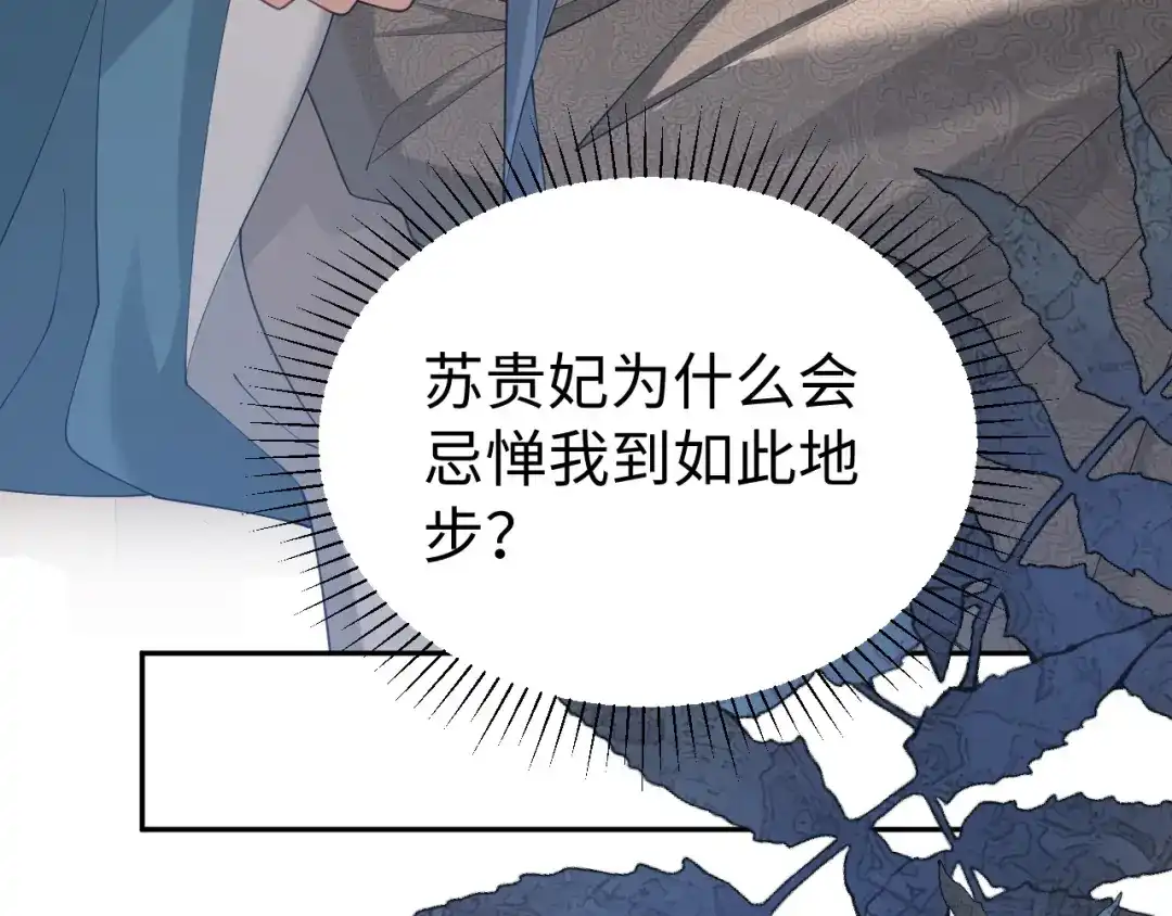 宁嫁牌位不当妾 第57话 信任 第47页